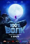 Рекомендуем посмотреть 100% Волк