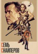 Рекомендуем посмотреть Семь снайперов