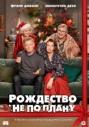 Рекомендуем посмотреть Рождество не по плану