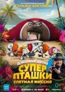 Рекомендуем посмотреть Суперпташки. Улётная миссия