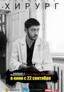 Рекомендуем посмотреть Хирург