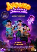 Рекомендуем посмотреть Джамбо и маленькое привидение