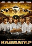 Рекомендуем посмотреть Кандагар