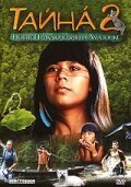 Рекомендуем посмотреть Тайна 2: Новые приключения на Амазонке