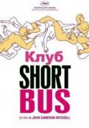 Рекомендуем посмотреть Клуб «Shortbus»