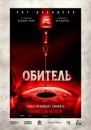 Рекомендуем посмотреть Обитель