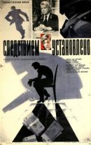 Рекомендуем посмотреть Следствием установлено