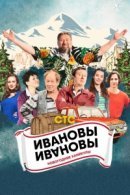 Рекомендуем посмотреть Ивановы-Ивановы. Новогодние каникулы