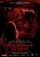 Рекомендуем посмотреть Подземная бездна