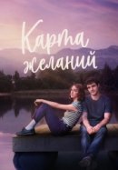 Карта желаний