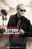 Рекомендуем посмотреть Хитмен. Последнее дело