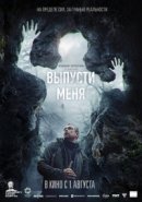 Рекомендуем посмотреть Выпусти меня