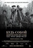Рекомендуем посмотреть Будь естественным: Нерассказанная история Алис Ги-Блаше