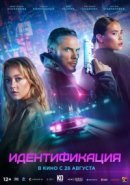 Рекомендуем посмотреть Идентификация