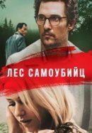 Рекомендуем посмотреть Море деревьев