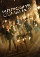 ΠΠΎΡΡΠ΅Ρ ΠΊ ΠΠ»Π»ΡΠ·ΠΈΡ ΠΎΠ±ΠΌΠ°Π½Π° 3