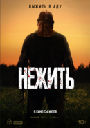 Рекомендуем посмотреть Нежить