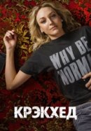 Рекомендуем посмотреть Крэкхед