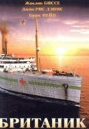 Рекомендуем посмотреть Британик