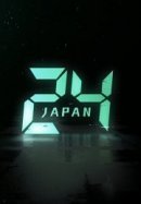 Рекомендуем посмотреть 24 часа: Япония