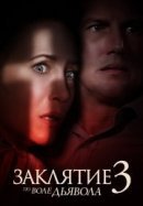 Рекомендуем посмотреть Заклятие 3: По воле дьявола