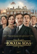Рекомендуем посмотреть Фэкхем-Холл