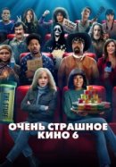 Рекомендуем посмотреть Очень страшное кино 6