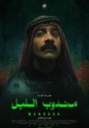 Рекомендуем посмотреть Ночной курьер