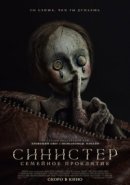 Рекомендуем посмотреть Синистер. Семейное проклятие