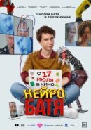 Рекомендуем посмотреть Нейробатя
