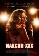 Рекомендуем посмотреть Максин XXX