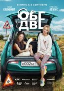 Рекомендуем посмотреть Обе две