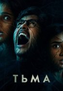 Рекомендуем посмотреть Тьма