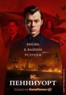 Рекомендуем посмотреть Пенниуорт