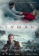 Рекомендуем посмотреть Туман