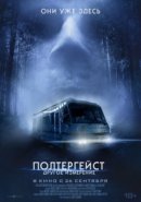 Рекомендуем посмотреть Полтергейст: Другое измерение