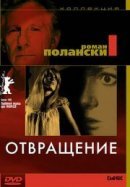 Рекомендуем посмотреть Отвращение