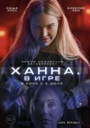 Рекомендуем посмотреть Ханна. В игре