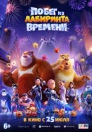 Рекомендуем посмотреть Побег из лабиринта времени
