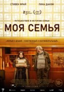 Рекомендуем посмотреть Моя семья