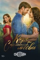 Рекомендуем посмотреть Кофе с ароматом любви