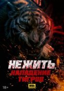 Рекомендуем посмотреть Нежить. Нападение тигров