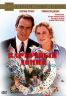 Рекомендуем посмотреть Карточный домик
