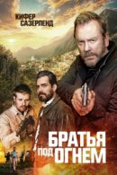 Рекомендуем посмотреть Братья под огнём