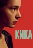 Рекомендуем посмотреть Кика