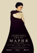 Рекомендуем посмотреть Мария