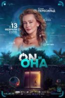 Рекомендуем посмотреть ON и Она
