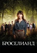 Рекомендуем посмотреть Броселианд