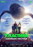 Рекомендуем посмотреть Ужастики. Ожившие рисунки