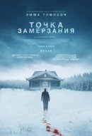 Рекомендуем посмотреть Точка замерзания